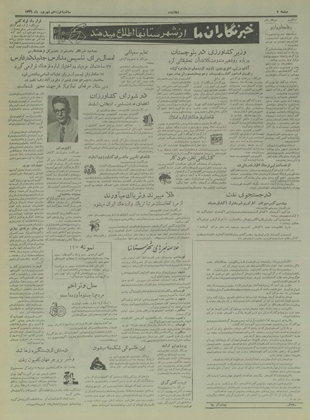 پرونده:Ettelaat13360619.pdf