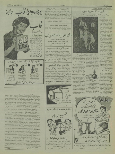 پرونده:Ettelaat13360619.pdf