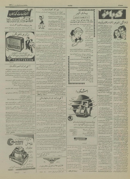 پرونده:Ettelaat13360626.pdf