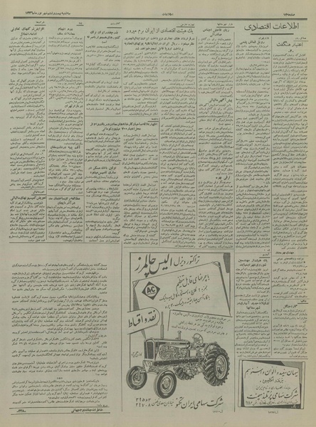 پرونده:Ettelaat13360626.pdf