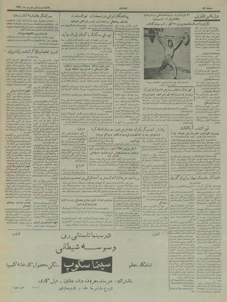 پرونده:Ettelaat13360626.pdf