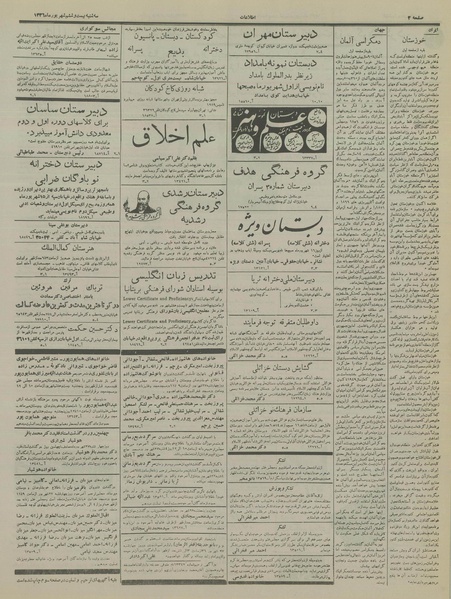 پرونده:Ettelaat13360626.pdf