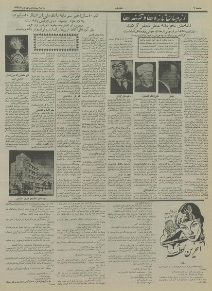 پرونده:Ettelaat13360626.pdf