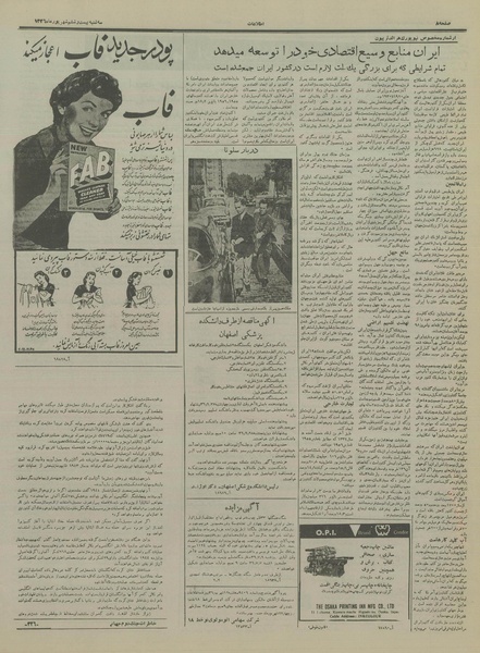 پرونده:Ettelaat13360626.pdf