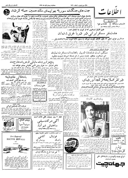 پرونده:Ettelaat13370820.pdf