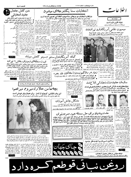 پرونده:Ettelaat13381027.pdf