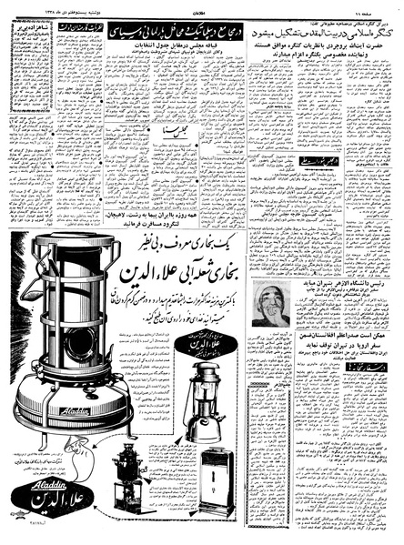 پرونده:Ettelaat13381027.pdf