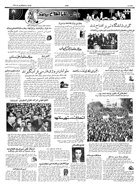 پرونده:Ettelaat13381027.pdf