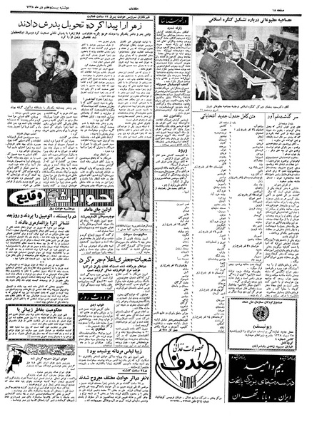 پرونده:Ettelaat13381027.pdf