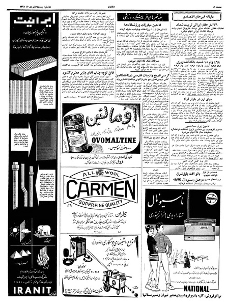 پرونده:Ettelaat13381027.pdf