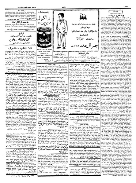 پرونده:Ettelaat13381027.pdf