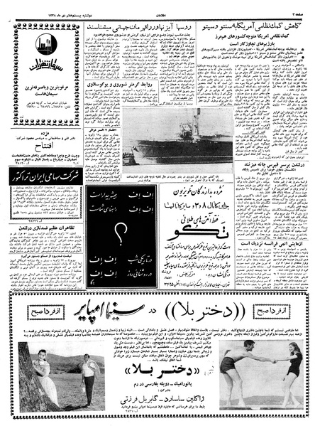 پرونده:Ettelaat13381027.pdf