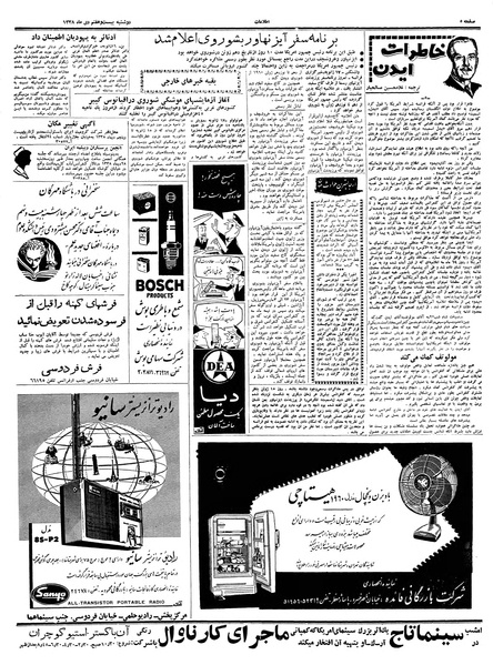 پرونده:Ettelaat13381027.pdf