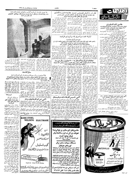 پرونده:Ettelaat13381027.pdf