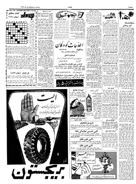 پرونده:Ettelaat13381027.pdf