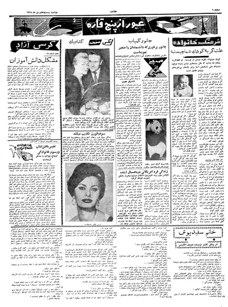 پرونده:Ettelaat13381027.pdf