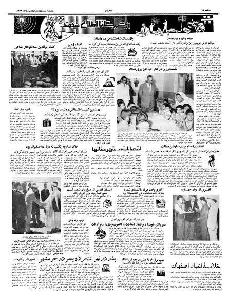 پرونده:Ettelaat13390225.pdf