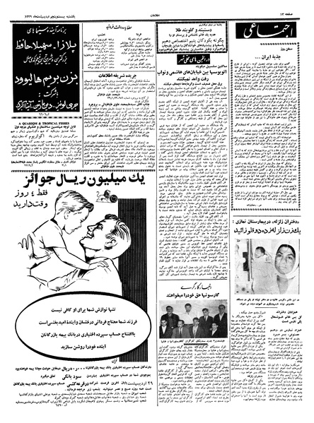 پرونده:Ettelaat13390225.pdf