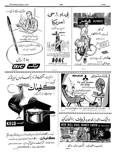 پرونده:Ettelaat13390225.pdf