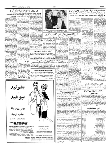 پرونده:Ettelaat13390225.pdf