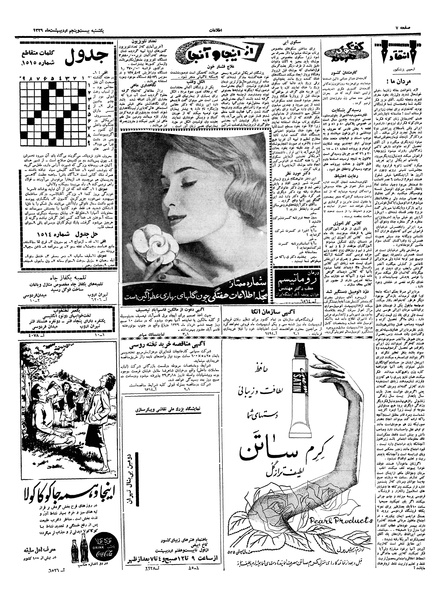 پرونده:Ettelaat13390225.pdf