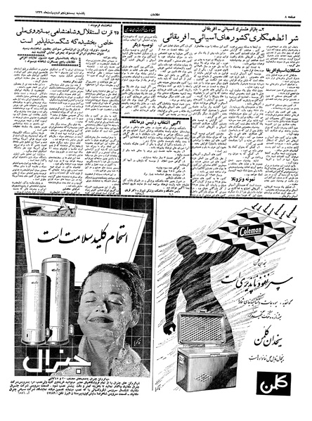 پرونده:Ettelaat13390225.pdf