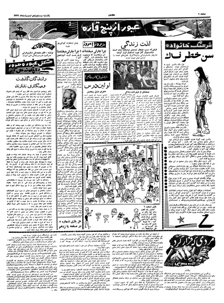 پرونده:Ettelaat13390225.pdf