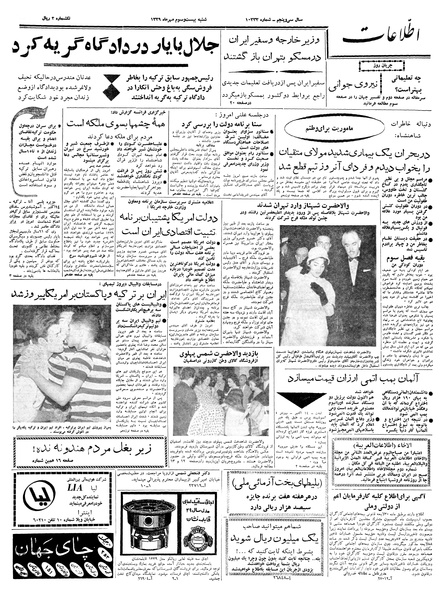 پرونده:Ettelaat13390723.pdf