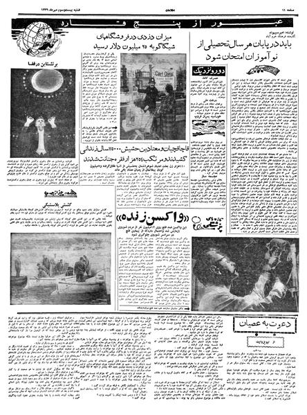 پرونده:Ettelaat13390723.pdf