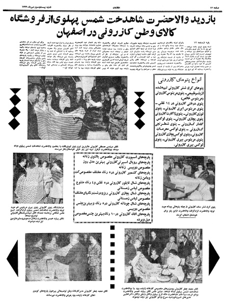 پرونده:Ettelaat13390723.pdf