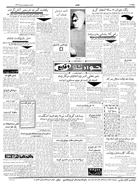 پرونده:Ettelaat13390723.pdf