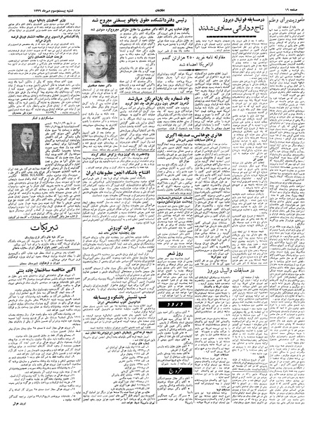 پرونده:Ettelaat13390723.pdf