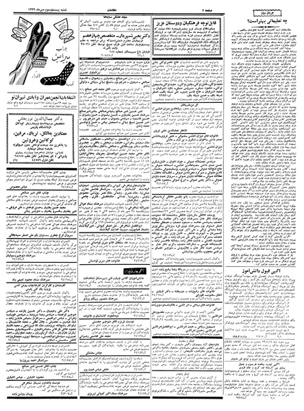 پرونده:Ettelaat13390723.pdf