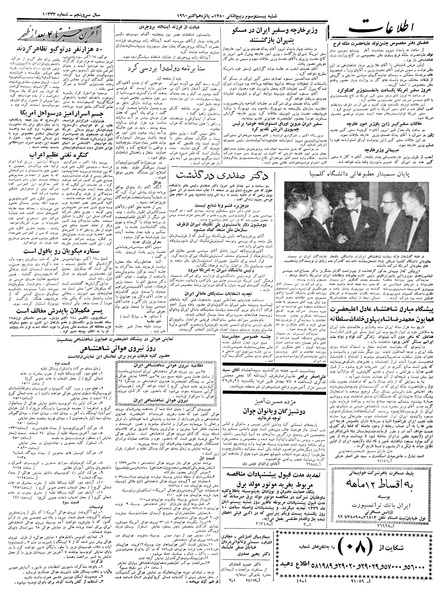 پرونده:Ettelaat13390723.pdf