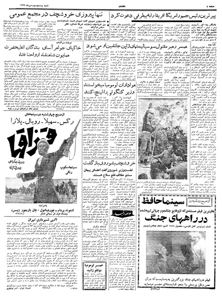 پرونده:Ettelaat13390723.pdf