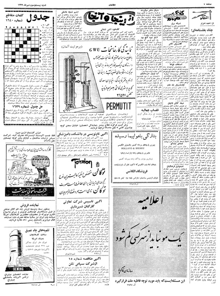 پرونده:Ettelaat13390723.pdf