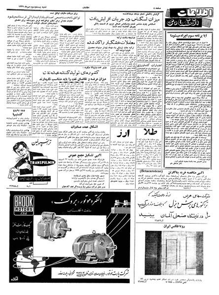 پرونده:Ettelaat13390723.pdf