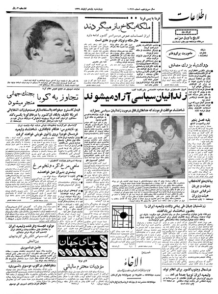 پرونده:Ettelaat13390811.pdf