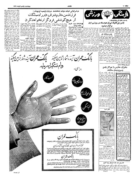 پرونده:Ettelaat13390811.pdf