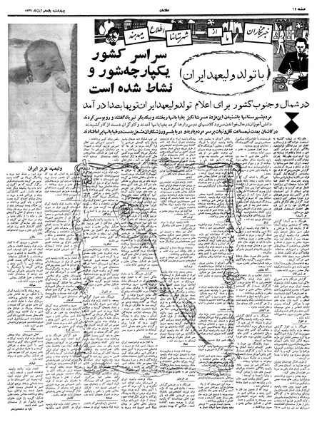 پرونده:Ettelaat13390811.pdf