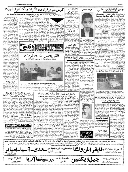 پرونده:Ettelaat13390811.pdf