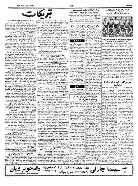 پرونده:Ettelaat13390811.pdf