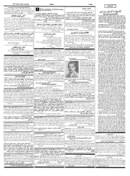 پرونده:Ettelaat13390811.pdf