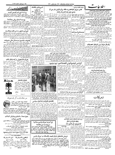 پرونده:Ettelaat13390811.pdf