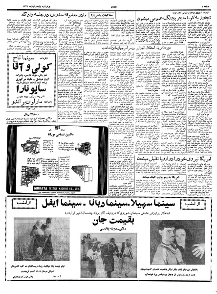 پرونده:Ettelaat13390811.pdf