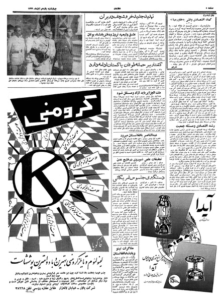 پرونده:Ettelaat13390811.pdf