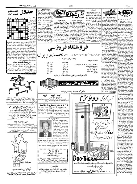 پرونده:Ettelaat13390811.pdf