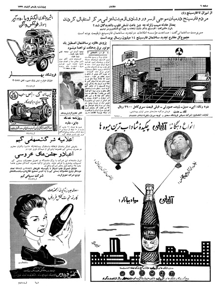 پرونده:Ettelaat13390811.pdf