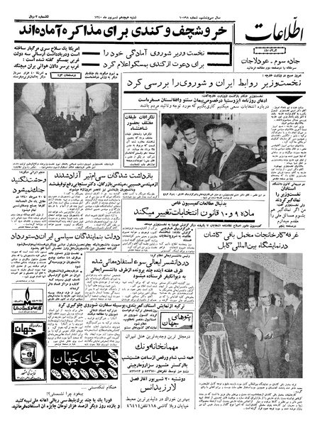 پرونده:Ettelaat13400618.pdf