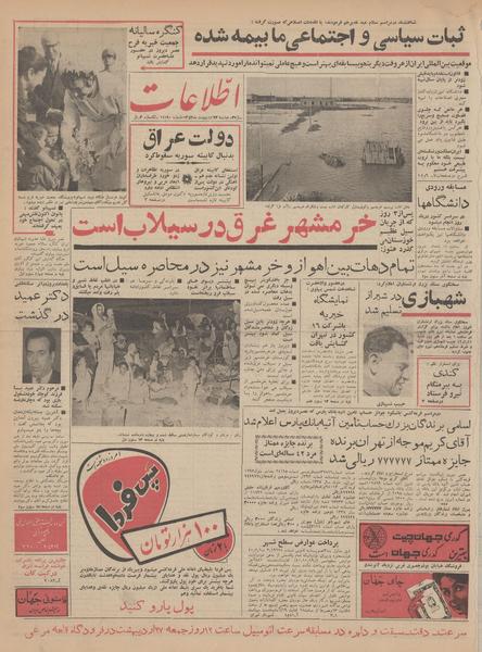 پرونده:Ettelaat13420223.pdf